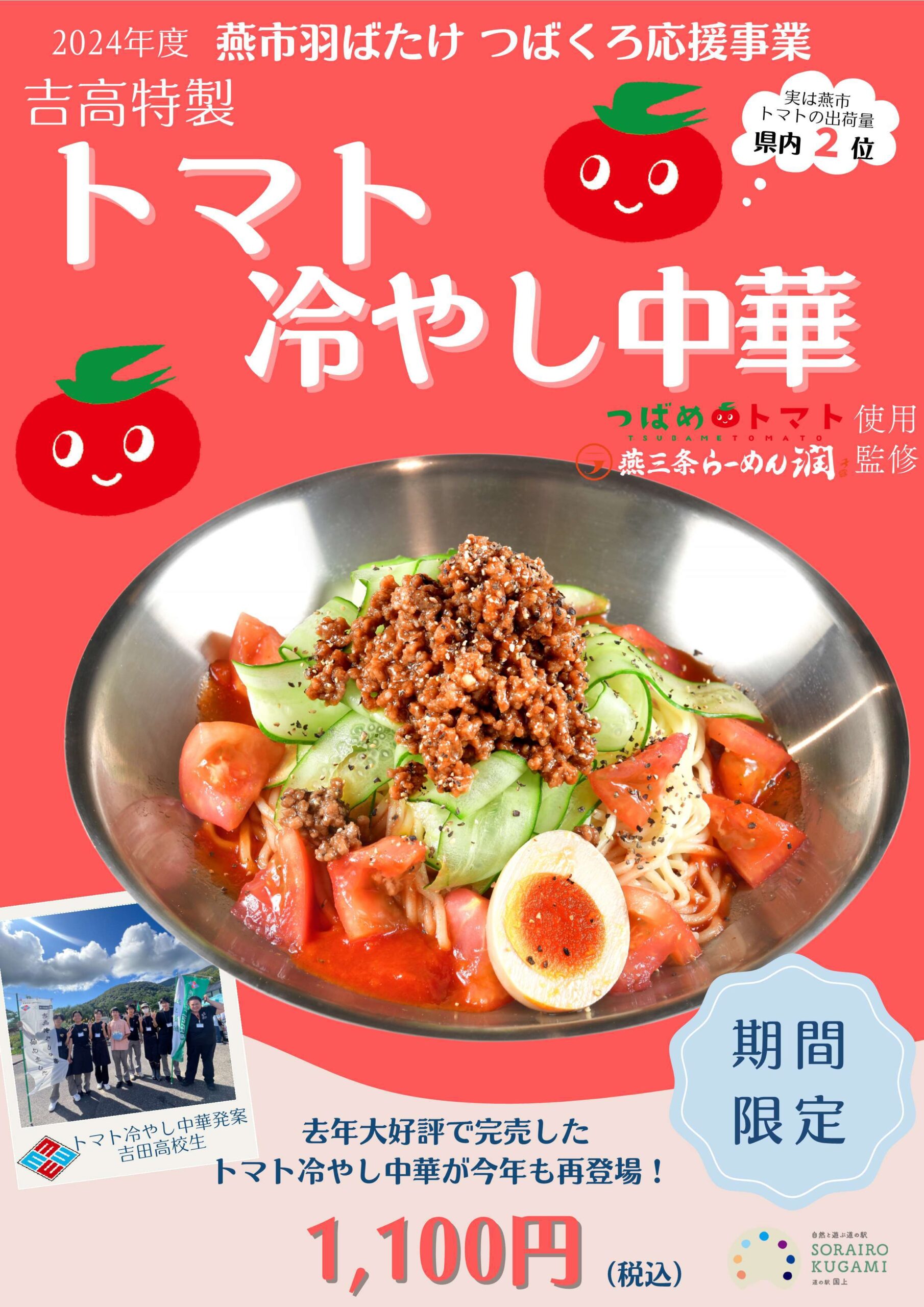 吉高特製冷やし中華チラシ