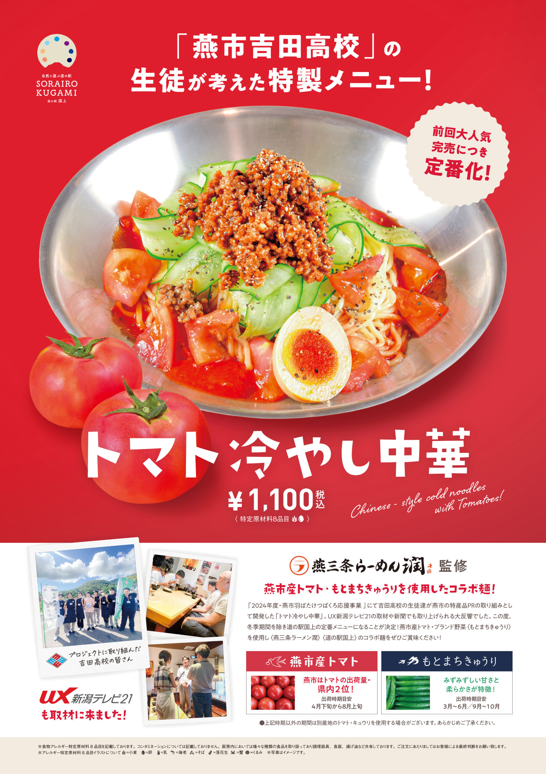 トマト冷やし中華チラシ